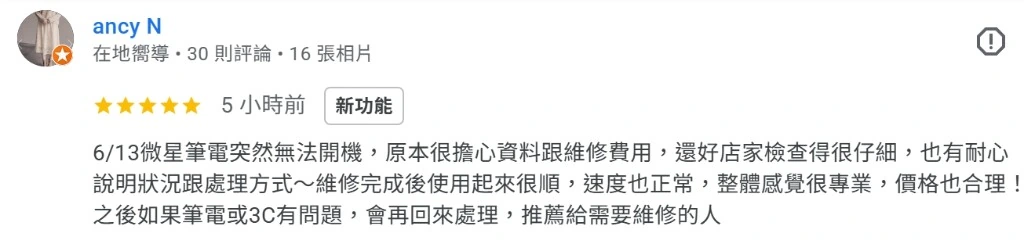 點點科技 Google 顧客評論截圖 1