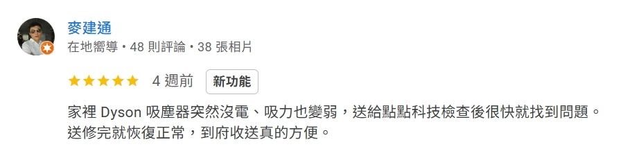 點點科技 Google 顧客評論截圖 2