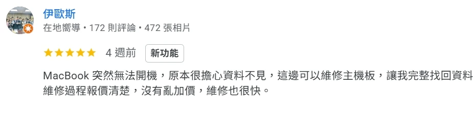 點點科技 Google 顧客評論截圖 3