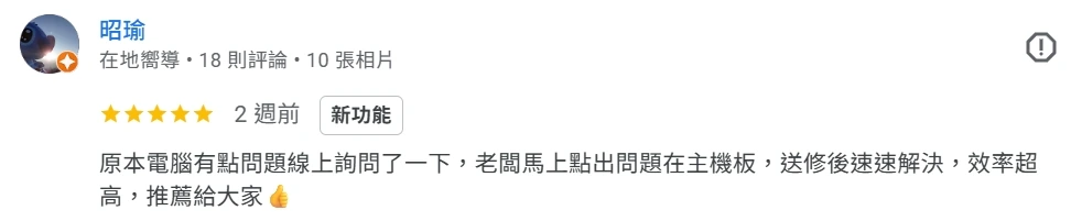 點點科技 Google 顧客評論截圖 4
