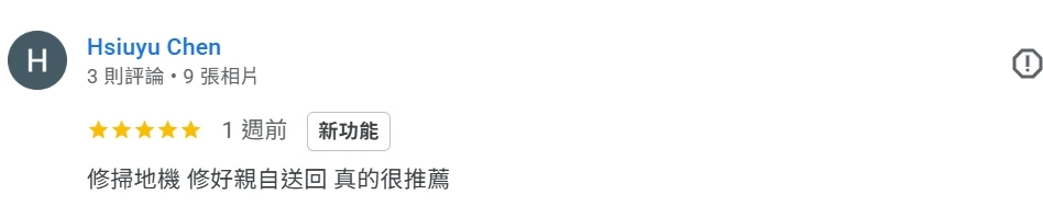 點點科技 Google 顧客評論截圖 5