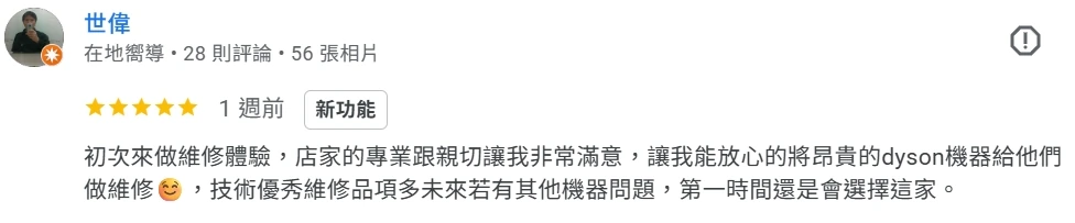 點點科技 Google 顧客評論截圖 6