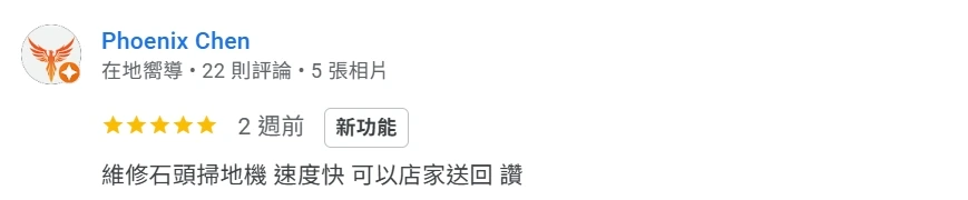 點點科技 Google 顧客評論截圖 7