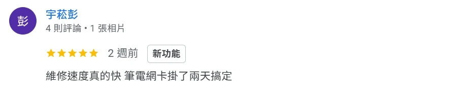 點點科技 Google 顧客評論截圖 8