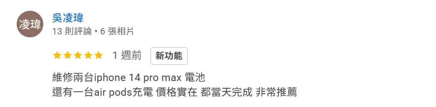 點點科技 Google 顧客評論截圖 9